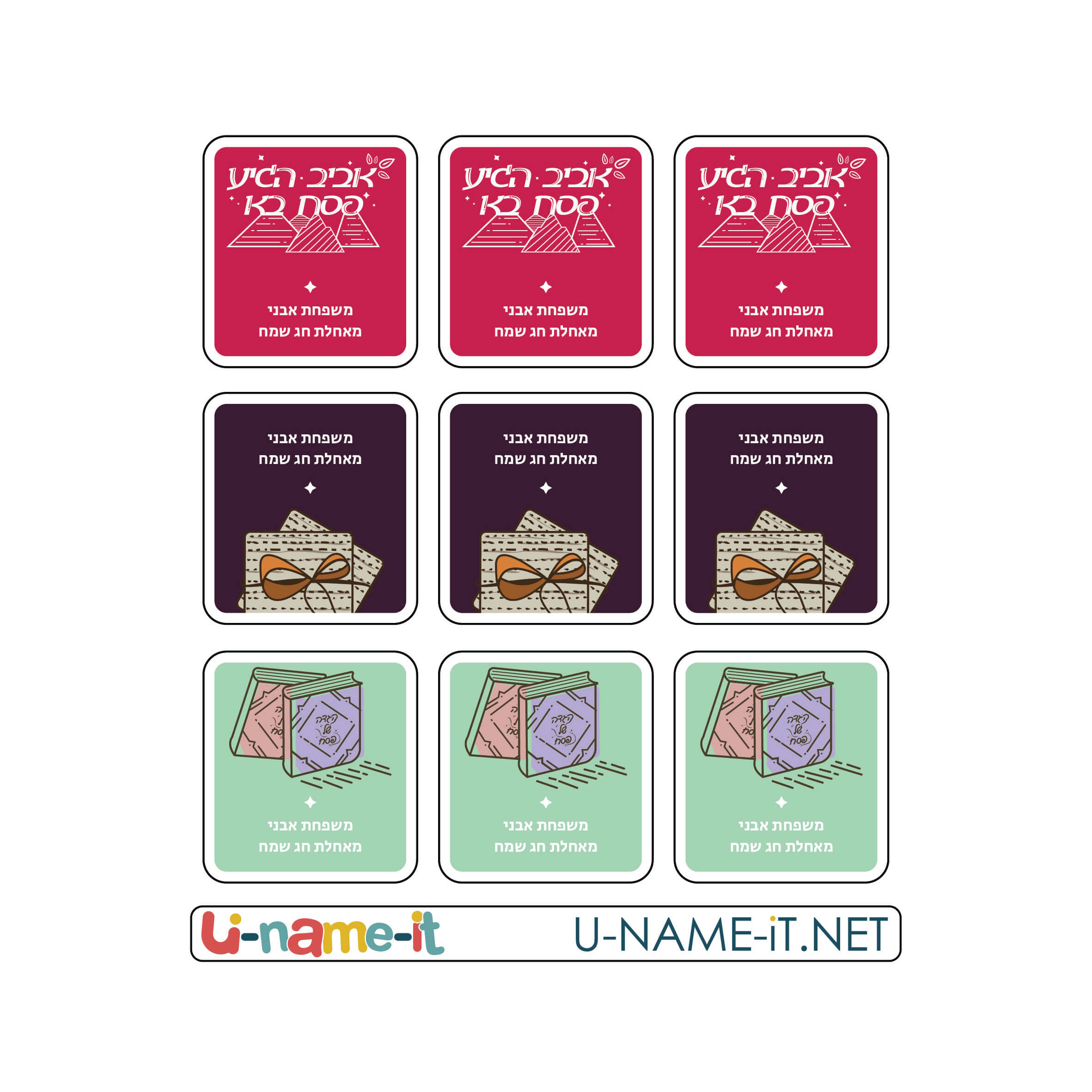 מדבקות חגים