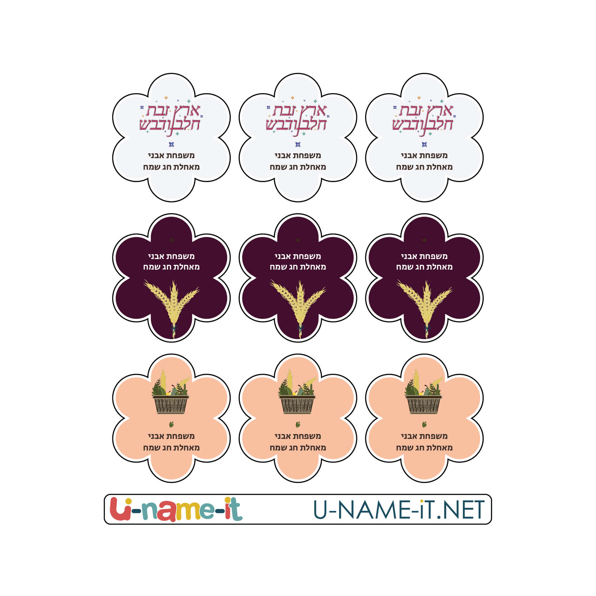 מדבקות חגים